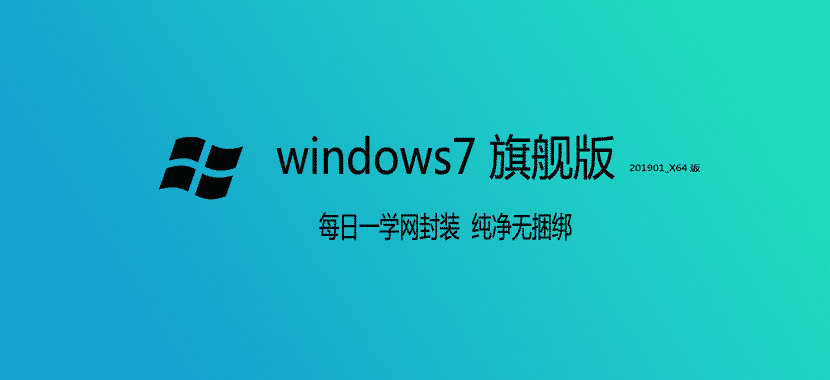 纯净版win7