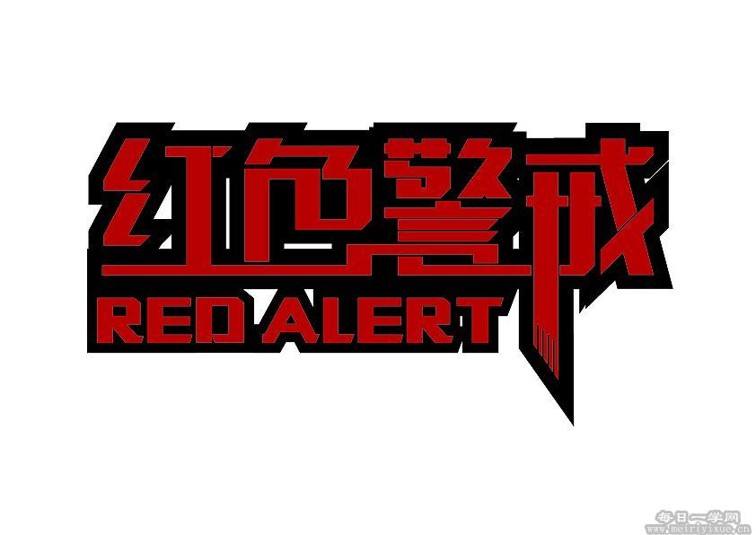 红警修改大师最新版,支持所有系列红色警戒游戏