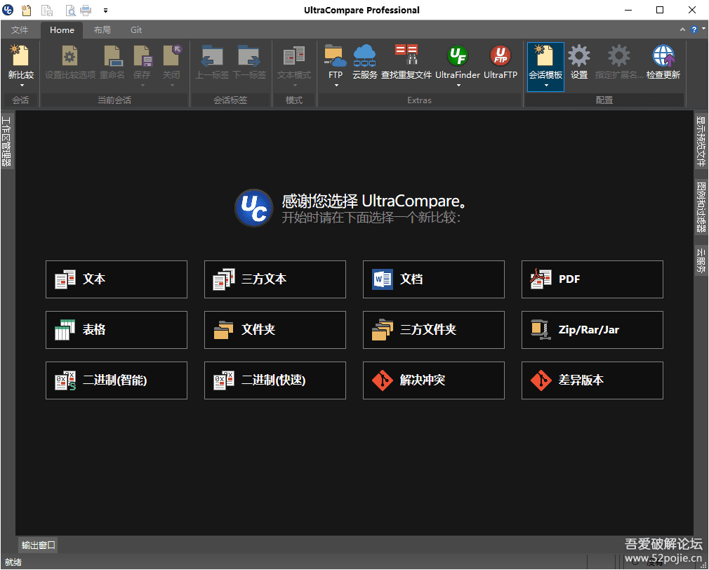 文件比较工具 UltraCompare 21.10.0.10 简体中文绿色版