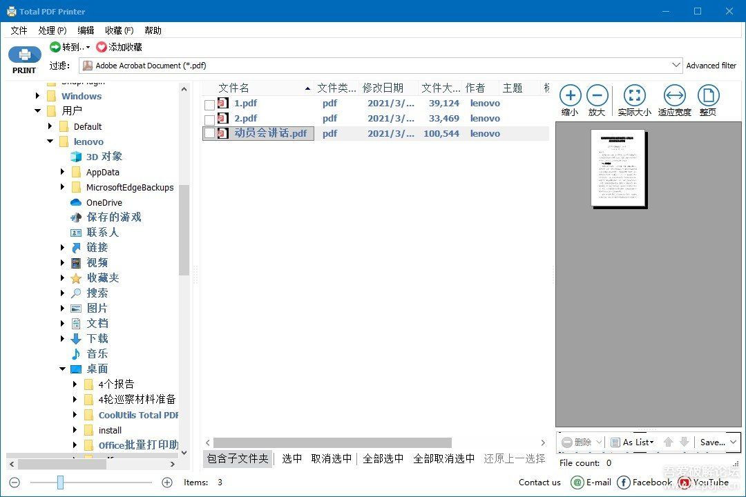 批量打印PDF文件 Total PDF Printer 4.1.0.47 中文版