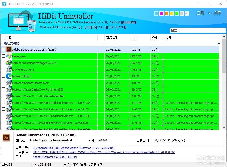 软件干净卸载工具Hibit Uninstaller 2.6.10.100