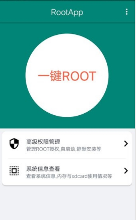 【安卓】ROOT大师手机版 v1.2.4 安卓最新版
