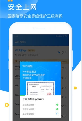 【安卓】wifi众联钥匙官方版 v6.3.0 安卓免费版