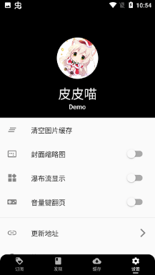 【安卓】皮皮喵漫画app v0.6.1 安卓免费版