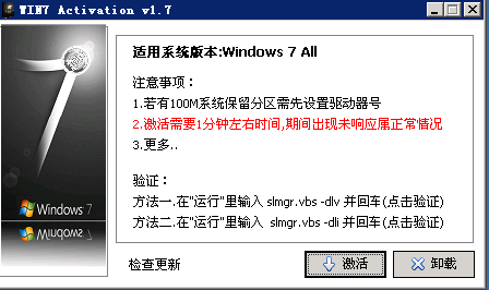 win7全版本激活工具