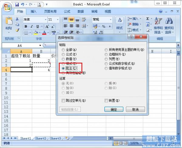 Excel如何新建格式化批注