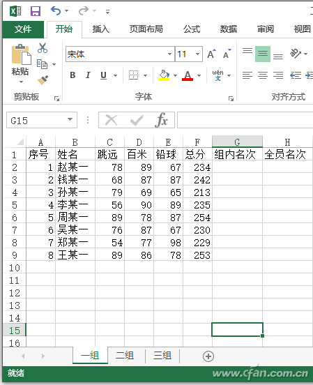 用好RANK函数 跨表排名不用愁