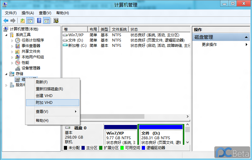 VHD(虚拟磁盘)玩出新高度