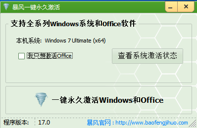 汇聚所有windows版本激活，一键激活win7 win8 win10