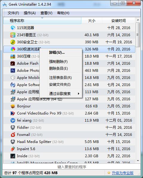 360无法卸载？geek uninstall帮你一键卸载流氓软件