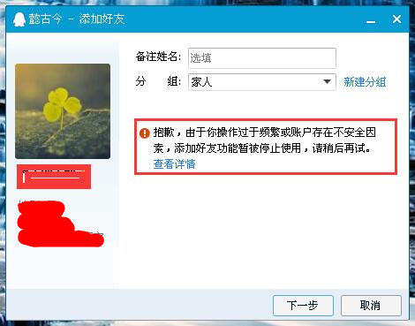 QQ添加好友功能暂被停止使用后如何添加好友