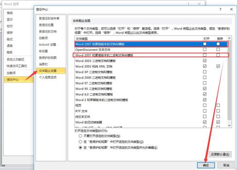 被信任中心的文件阻止设置阻止Office 2010.jpg