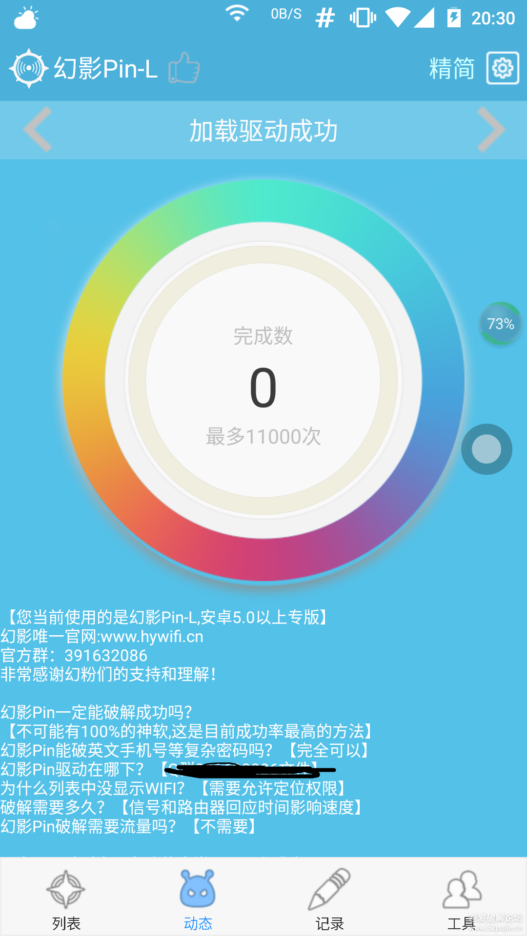 无需流量，wifi密码破解神器 幻影pin 支持5.0以上系统了