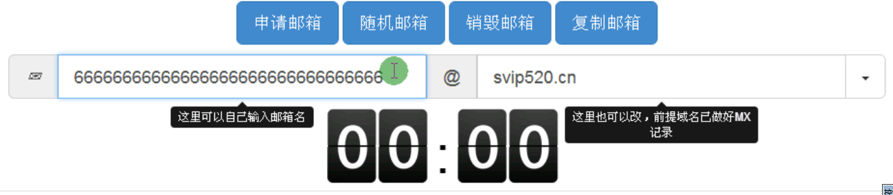 利用邮箱制作QQ超长主显账号,让QQ号码显示66666666