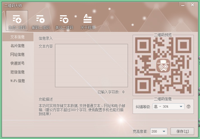 二维码生成器专业破解版软件功能