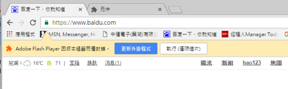 快速解决chrome浏览器（谷歌浏览器）提示Adobe Flash Player因过期而遭到阻止