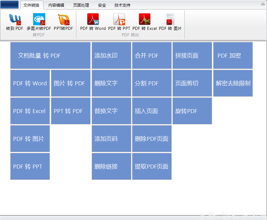 PDF转word工具破解版