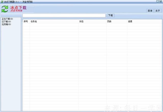 冰点文库下载器v3.1.9 去广告版及单文件