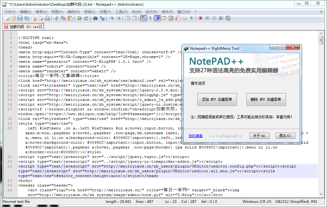 写代码神器Notepad++ 7.4.0中文优化增强版