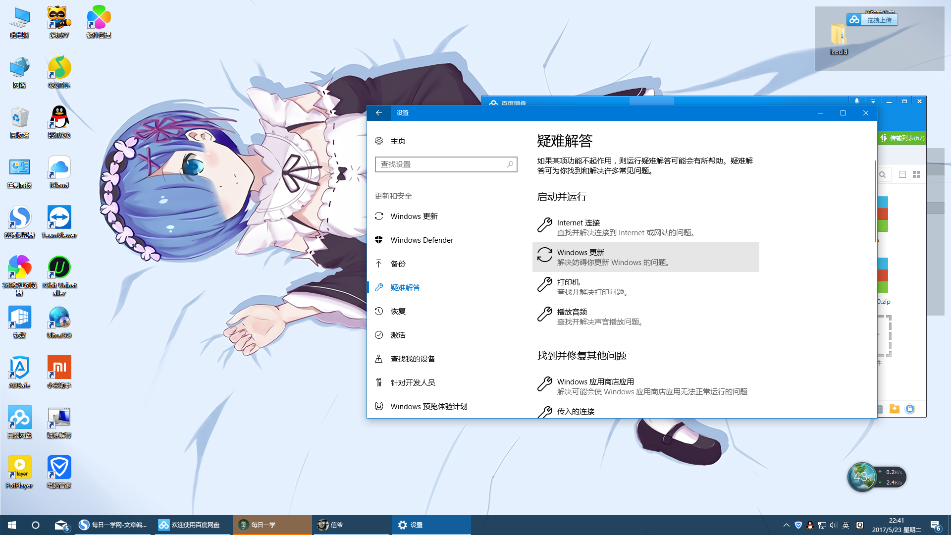 window10系统更新报错解决方案