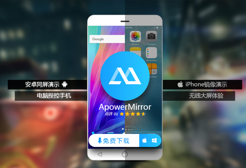 推荐一款免费的手机投屏软件Apower Mirror