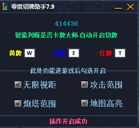 零度LOL切牌助手7.13