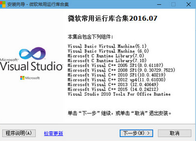 windows vc vb vs等运行库合集