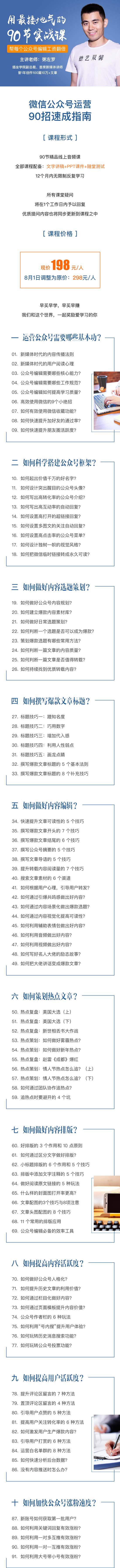 微信公众号运营教程