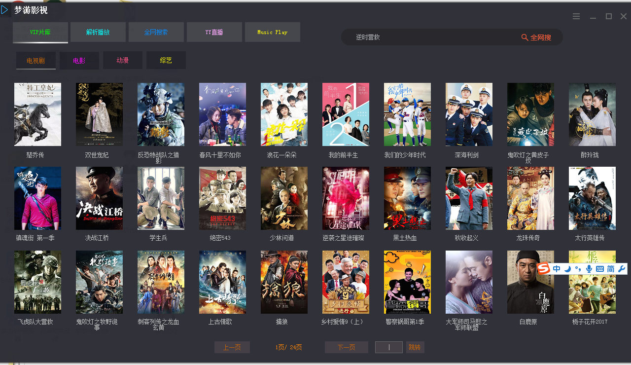 梦游影视，一款可看全网VIP影视的软件，支持解析