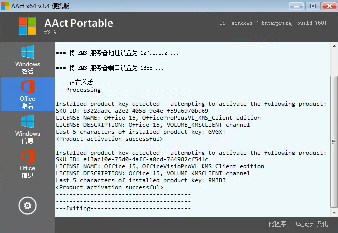 AAct激活工具汉化版,可激活所有windows及office版本