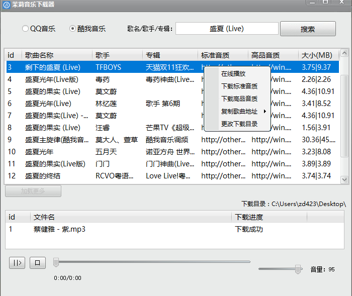 茉莉音乐下载器 v2.8.1 支持下载收费歌曲