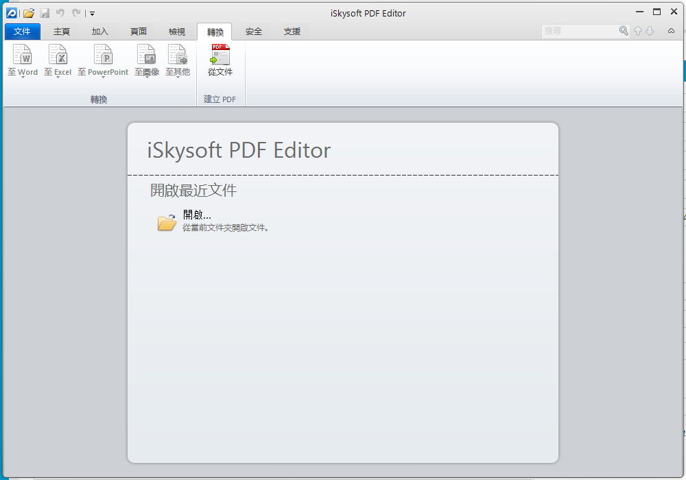 【iskysoft PDF editor】PDF编辑修改转换word，ppt神器