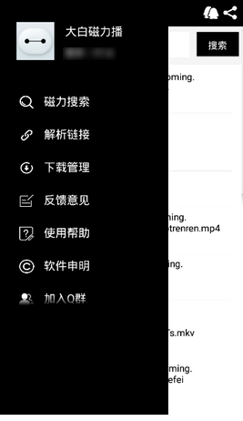 大白磁力播 v1.7 安卓影视搜索磁力云播神器
