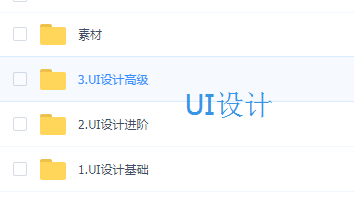 UI设计教程，网盘全套