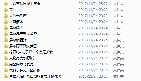 绝地求生吃鸡辅助13件套