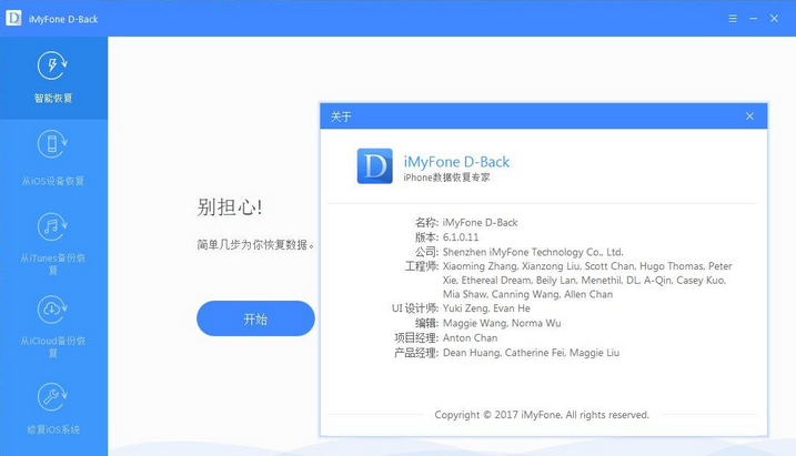 Myfone D-Back苹果手机专用数据恢复软件，微信视频相片等