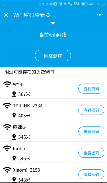 微信小程序，可直接查看附件wifi密码