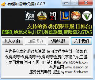 绝地求生加速器免费版,另支持CSGO,H1Z1,GTA5等