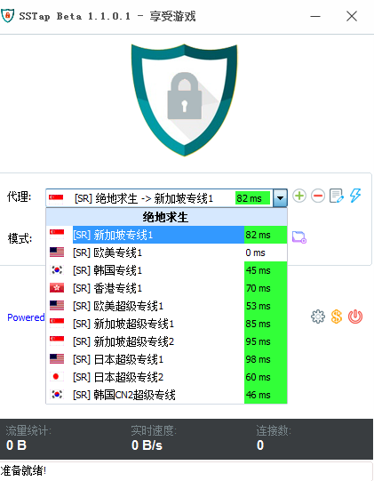 绝地求生加速器免费版,另支持CSGO,H1Z1,GTA5等