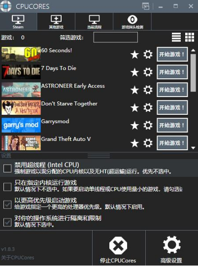 CPUcores破解版，steam优化神器