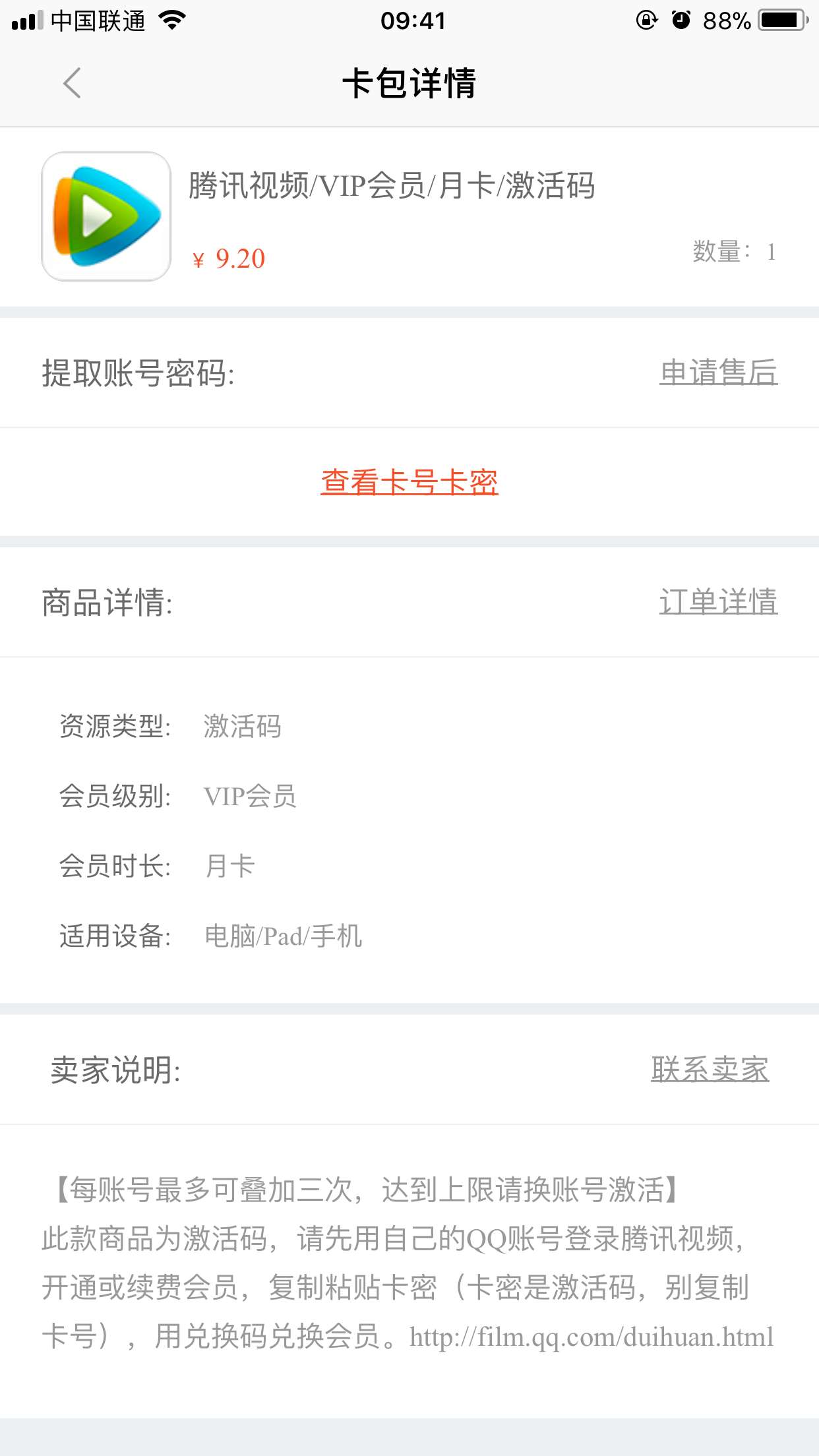 公象APP1.5元购买5天腾讯视频VIP 9.2购买1个月会员