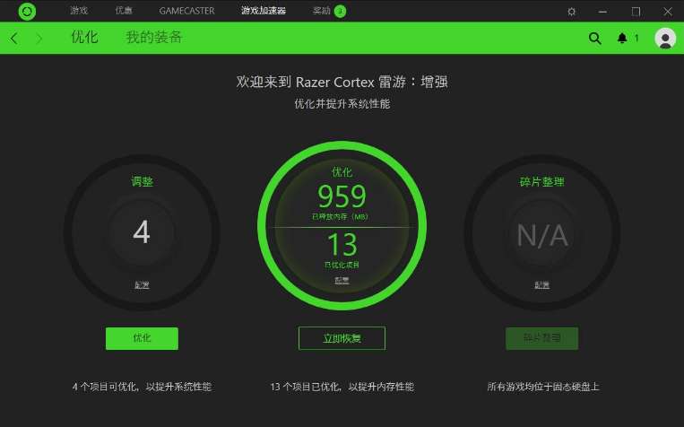 雷蛇官方游戏加速器RazerCortex