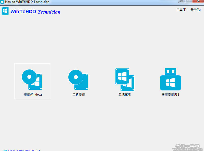免费实用的Windows系统硬盘安装工具，WinToHDDPortable_2.8.2.3中文版