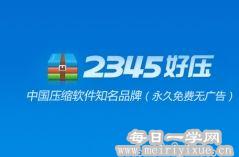 好压 5.9.7.10877 纯净去广告版