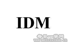 IDM最新绿色版,兼容win10