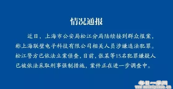 联璧金融被查，斐讯遭殃。民间四大高额返利平台全部“爆雷”！你的钱还好吗？