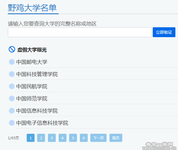 野鸡大学查询网址