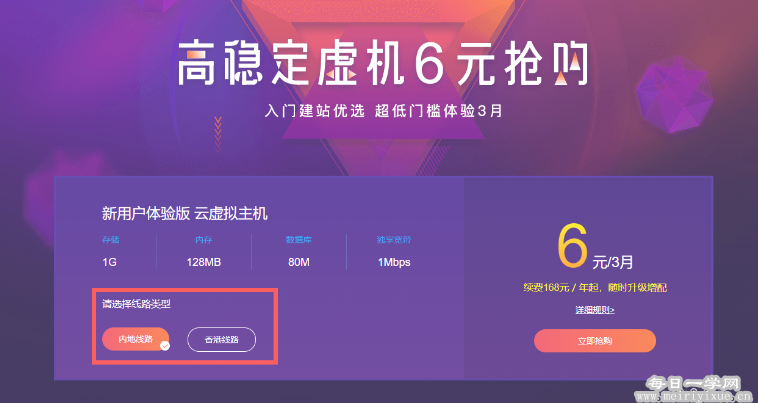 百度云新用户6元3月虚拟主机国内和香港的