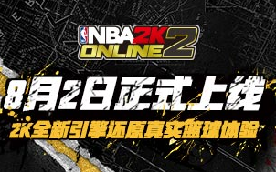 NBA 2K OL2按键技巧