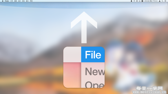 【平凡666】MyFinder重置版—高仿Mac顶栏的软件